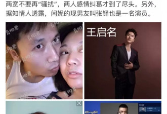 闫妮私密照被前任曝光：爱上人渣究竟有多可怕
