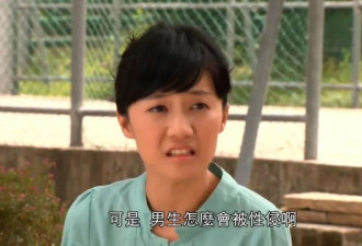 迷思：“你不是男人吗，怎么可能被强奸？”