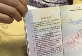 55万本台湾护照印错 台当局用$1贴纸补救
