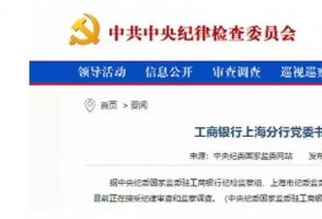 工银顾行长承认潜规则32名女下属，网上炸了