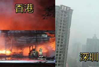 深圳清晨被烧焦味呛醒！竟然来自香港