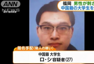 中国留学生乱刀捅死23岁同胞 疑因三角恋