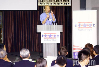 韩国瑜谈“台美关系”：我们会和美国站在一起