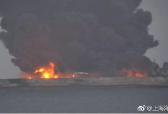 中国东海油船碰撞起火 30名船员失踪