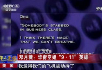 911第18年 这位华裔英雄不应被忘记