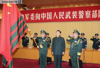 中央军委向武警授旗仪式在京举行 习近平致训词