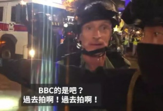 港警让真记者拍摄现场: BBC的是吧？过去拍啊