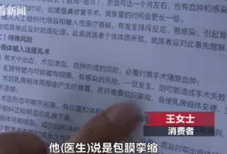 女子花6万隆胸"硬得像石头" 医院:再给你做一次