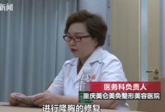女子花6万隆胸"硬得像石头" 医院:再给你做一次