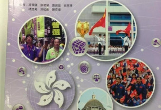 香港通识教材鼓励占中：中国人口素质偏低