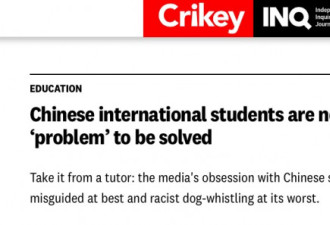 澳主流媒体密集抨击中国学生，背后暗藏目的