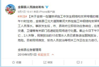 安徽全椒通报"在建大桥垮塌"已致2死2失联15伤