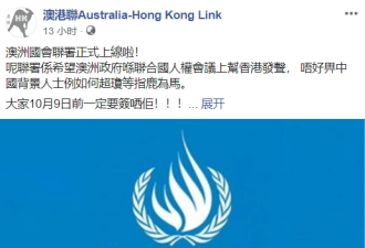 在澳港人发请愿要澳洲用经济手段惩罚香港
