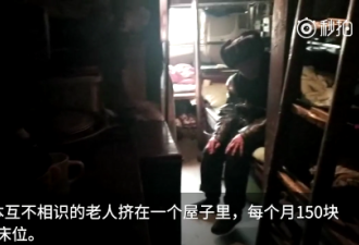 卖糖葫芦爷爷挤5人出租屋 儿子在北京是董事长
