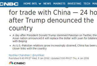 被川普点名炮轰后 巴基斯坦转头就对中国做这事
