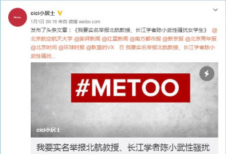 4名性骚扰举报者联系 82岁校友挺罗茜茜