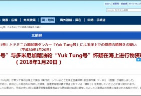 日本发现有人给朝鲜偷运石油 怕又是来自…