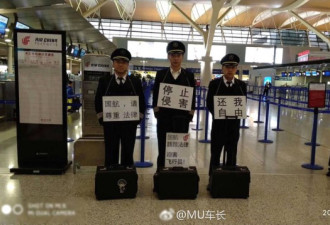 上海：疑似飞行员在机场挂牌抗议