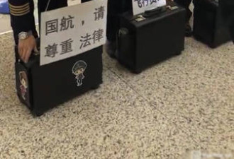 上海：疑似飞行员在机场挂牌抗议