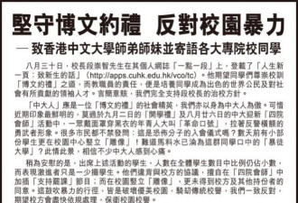 香港中文大学112名校友规劝在校生
