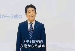 安倍放拍视频宣传&quot;免费上幼儿园&quot;,日本人不买账