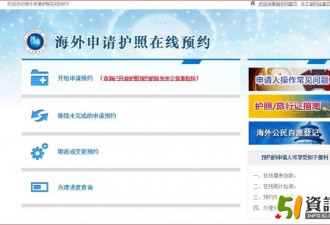 多伦多总领馆办理中国护照可手机预约