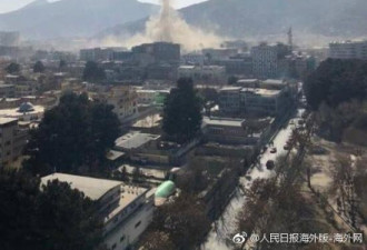 阿富汗首都爆炸致数百人死伤 塔利班宣称负责