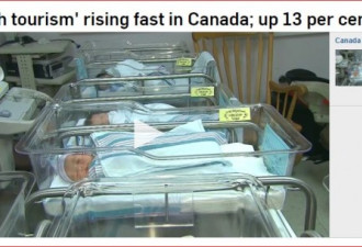 加拿大双非婴暴增13%：安省出生最多