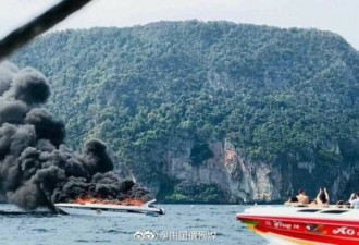 泰国皮皮岛快艇起火爆炸 多名中国游客重伤