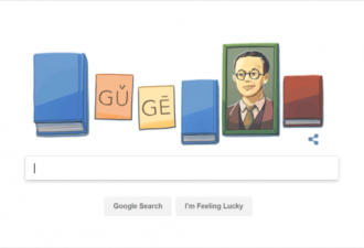 谷歌首页昨天变这样 纪念这位中国最老异议学者