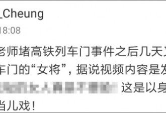 高铁堵门事件又出续集 上次处罚轻了