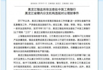 工商银行突爆出大消息 这些人彻底傻眼