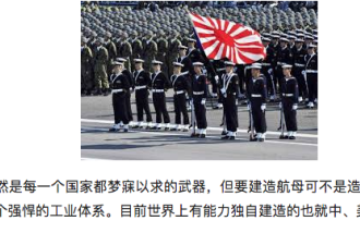 中国世界都被骗了  日本偷偷造4艘航母
