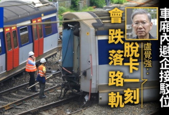 香港铁路上班尖峰时刻脱轨 原因未明