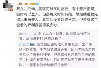 家长要求实时看监控！老师、网友集体炸锅