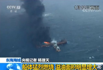 东海事故油船猛烈燃烧 溢油面积明显增大