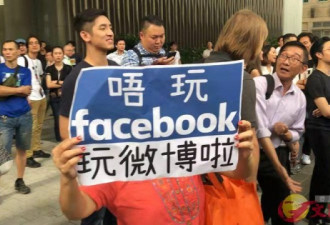 香港市民抗议脸书封杀撑警账号：用微博啦！