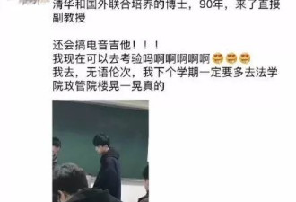 90后副教授侧颜杀刷屏，网友直呼现实版何以琛