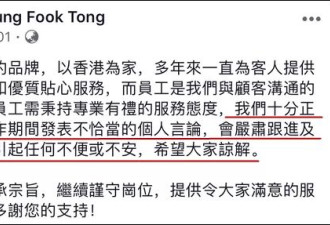香港知名凉茶店员工撑警 被老板批发&quot;不当言论&quot;