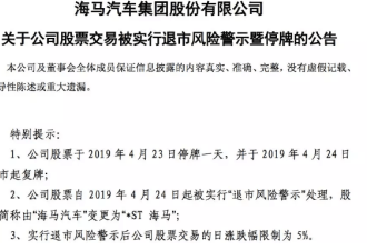 甩卖400余套房的*ST海马，8月没卖出一辆轿车