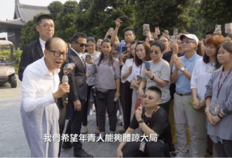 李嘉诚：望香港年轻人体谅大局 执政者网开一面
