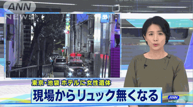 东京池袋酒店发现一具被装在压缩袋里的女尸