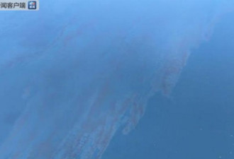 “桑吉轮”漏油扩散 油污带58平方公里