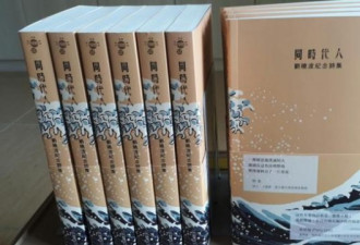 消息：《刘晓波紀念诗集》在港台推出