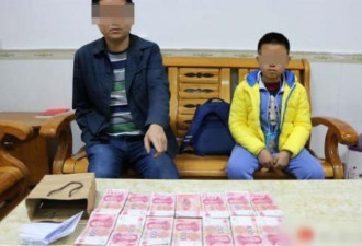 深圳阿爸靠儿子走私14万人民币 海关被捕