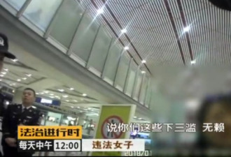 女子冒充外籍大闹机场 喊:我们国外都是这样！