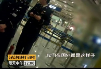 女子冒充外籍大闹机场 喊:我们国外都是这样！