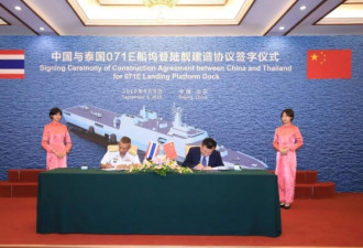 首次出口！中泰签署071E船坞登陆舰建造合同