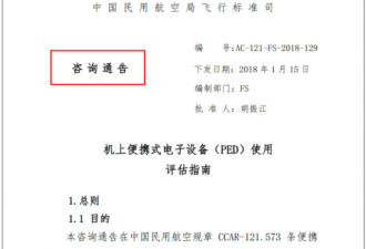 民航局发布新标准，坐飞机有望玩手机啦！