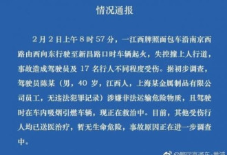 上海警方通报“面包车撞人”事故起火原因